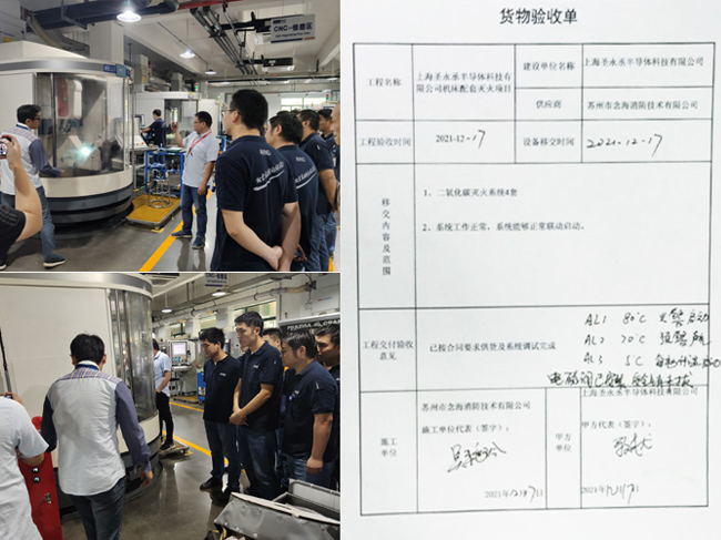 機床滅火裝置培訓交付