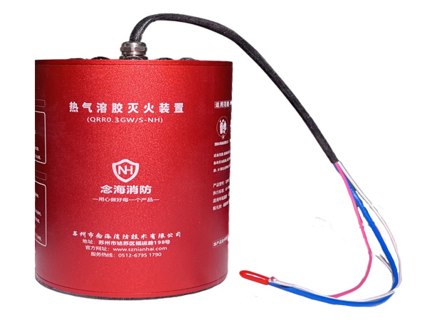 小型熱氣溶膠滅火裝置QRR0.3GW/S-NH