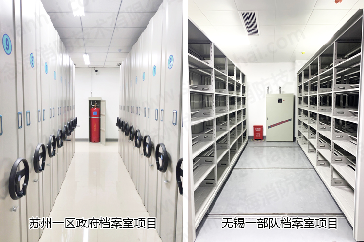 檔案室七氟丙烷滅火系統項目 檔案室七氟丙烷滅火系統項目