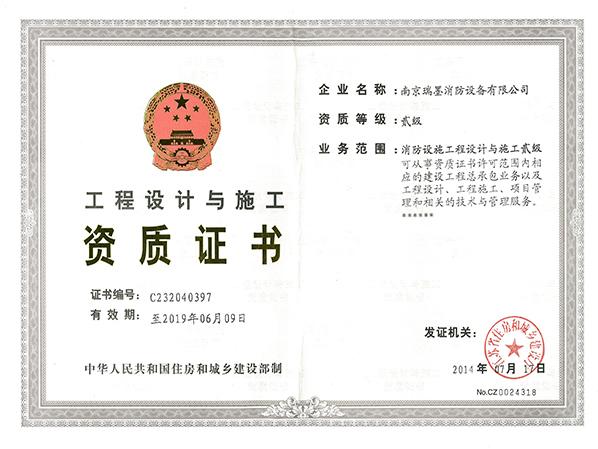 工程設計與施工資質證書
