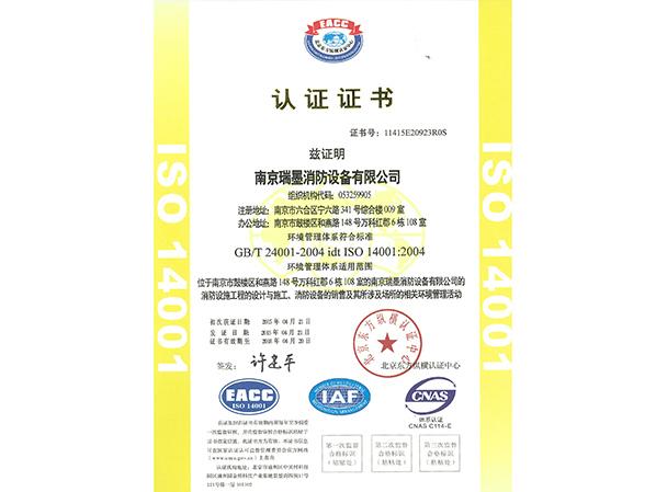 環(huán)境管理體系認證證書中文版