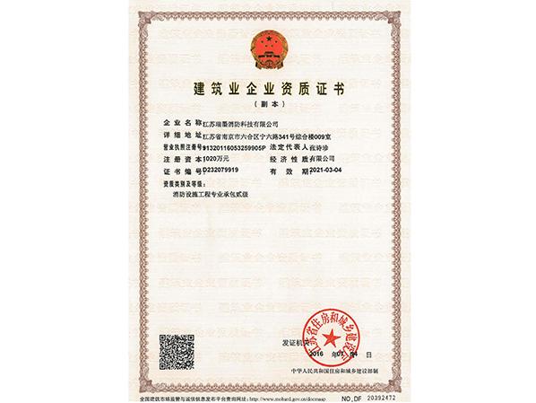 建筑業(yè)企業(yè)資質證書