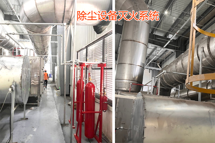 除塵設備氣體滅火系統
