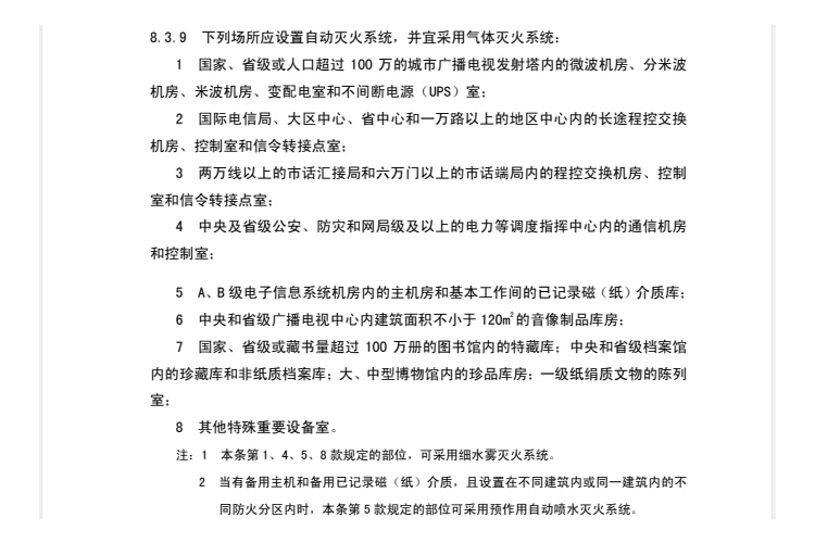 氣體滅火系統場所