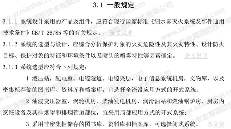 高壓細(xì)水霧滅火系統(tǒng)規(guī)范