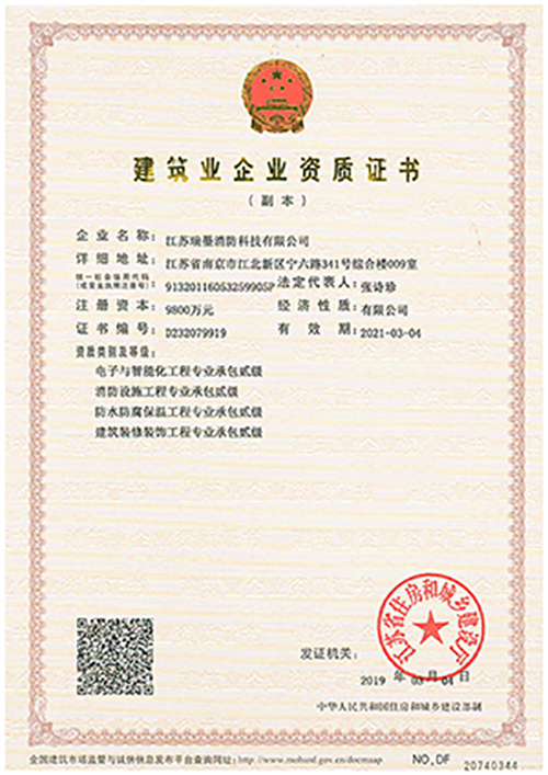 建筑業(yè)二級資質證書