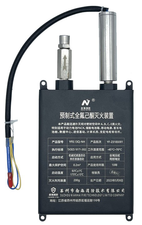 預制式全氟己酮滅火裝置2