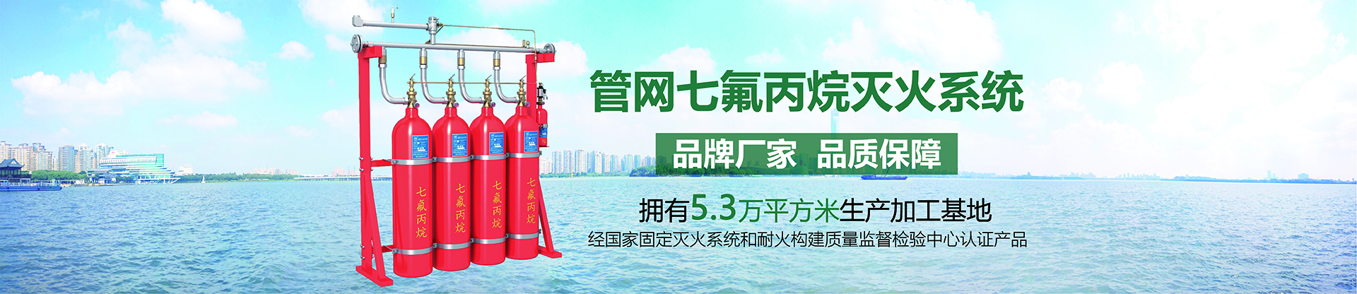 管網式七氟丙烷滅火系統