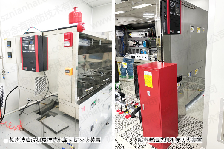 超聲波清洗機氣體滅火系統