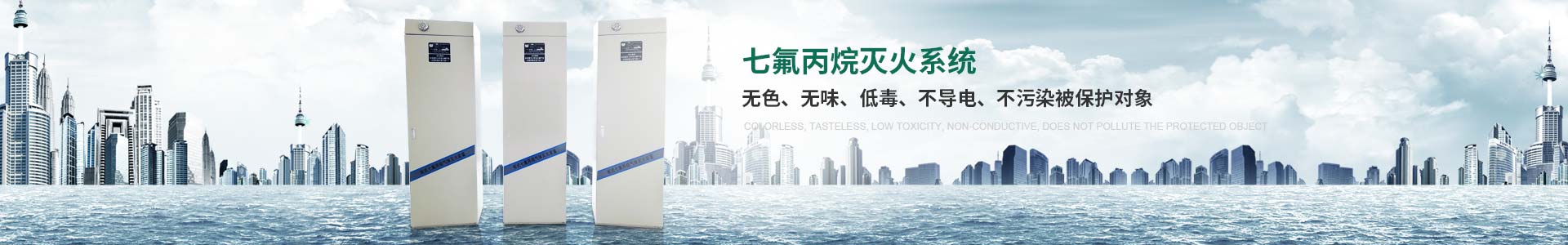 七氟丙烷滅火系統