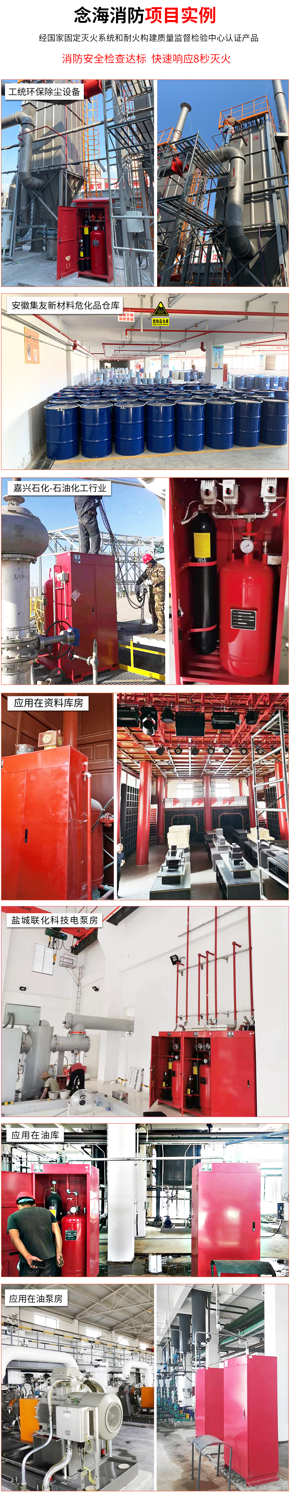 柜式超細干粉滅火裝置應用場景