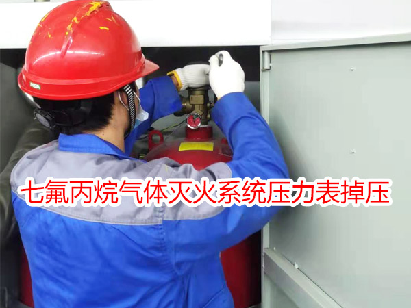 七氟丙烷氣體滅火系統