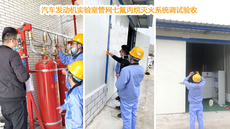汽車發動機實驗室管網七氟丙烷滅火系統