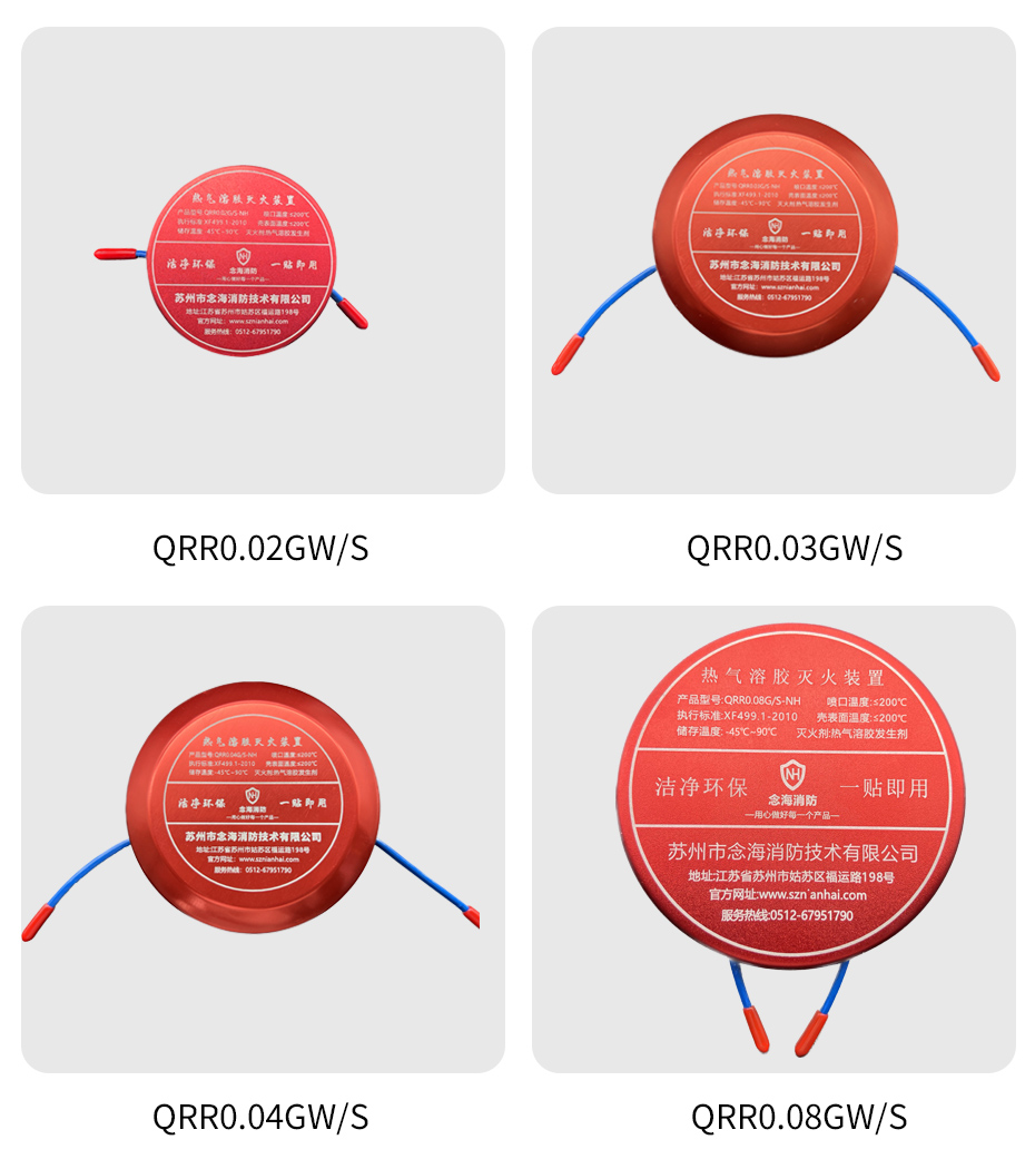 熱氣溶膠滅火貼產(chǎn)品