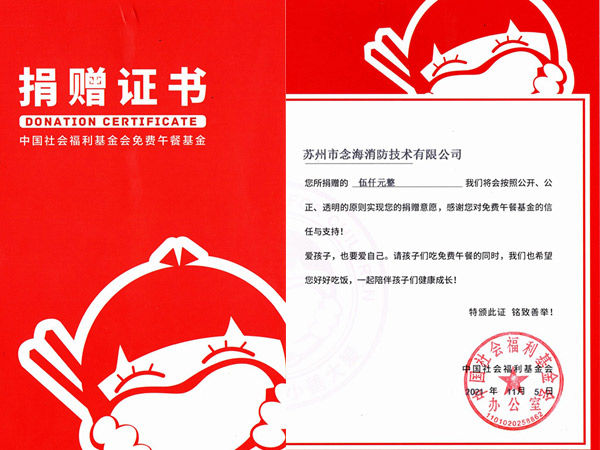 念海消防免費午餐愛心捐款