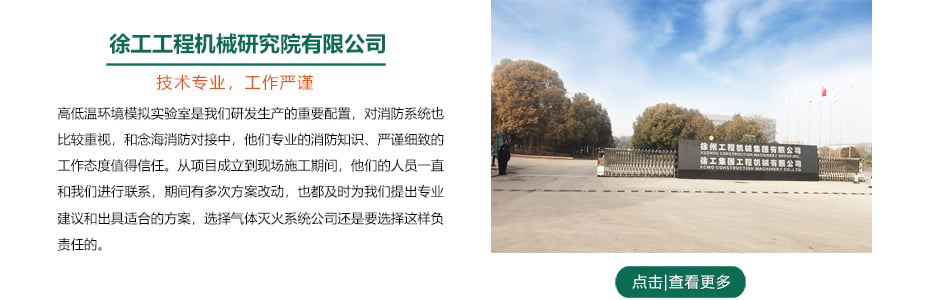 徐工集團整機高低溫環境模擬實驗室管網七氟丙烷滅火系統